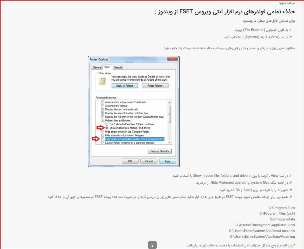 جستجو و حذف پوشه‌های باقی‌مانده ESET